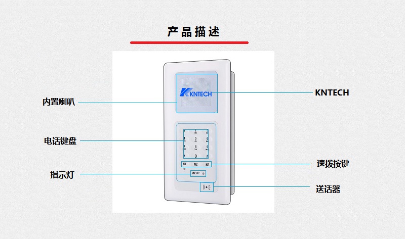 潔淨室電話