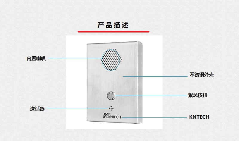 不鏽鋼電梯對（duì）講（jiǎng）機