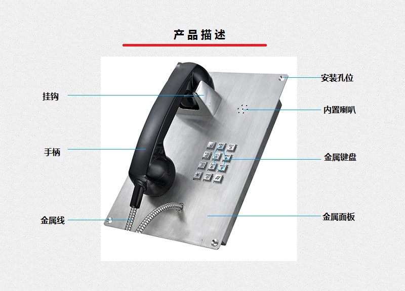 不鏽鋼嵌入式自動撥號電話機