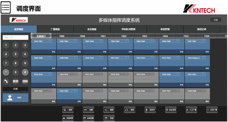 鋼鐵（tiě）廠廣播係統