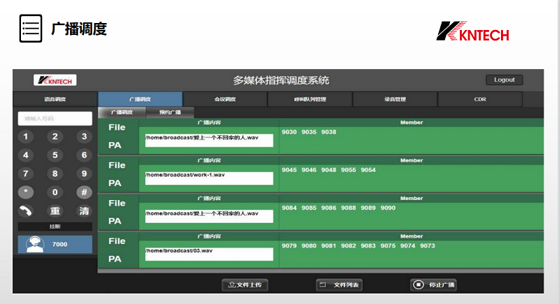 鋼鐵廠廣播係統