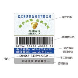 黄石大冶洗护用品二维码防伪标签 合格证印刷厂